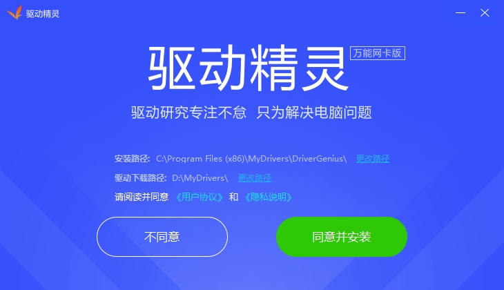 驱动精灵网卡版安装步骤截图