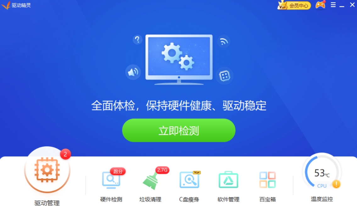 驱动精灵网卡版安装成功截图