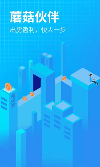 蘑菇伙伴管理系统软件封面