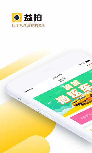 益拍app软件封面