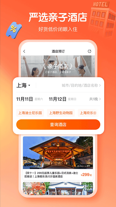 麦淘亲子游app软件封面