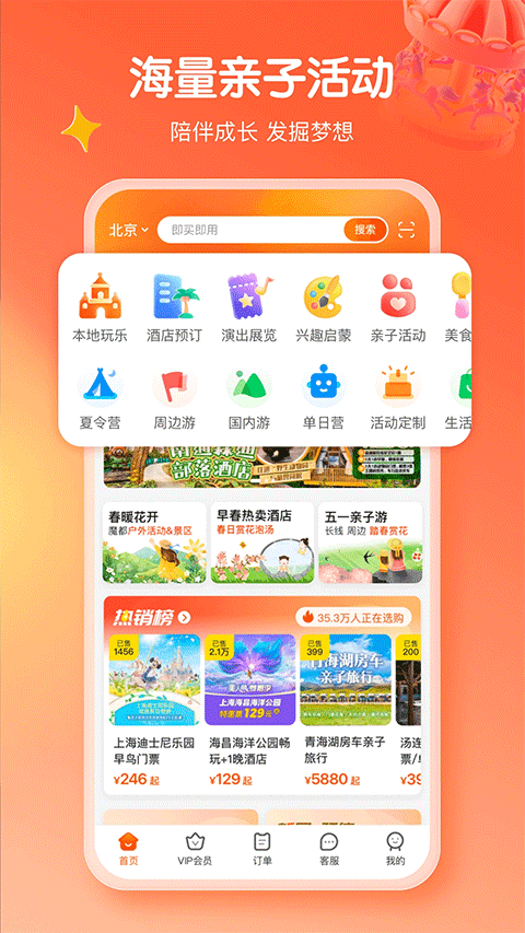 麦淘亲子游app软件封面