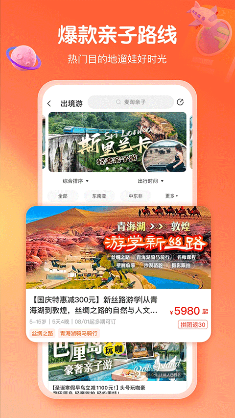 麦淘亲子游app软件封面