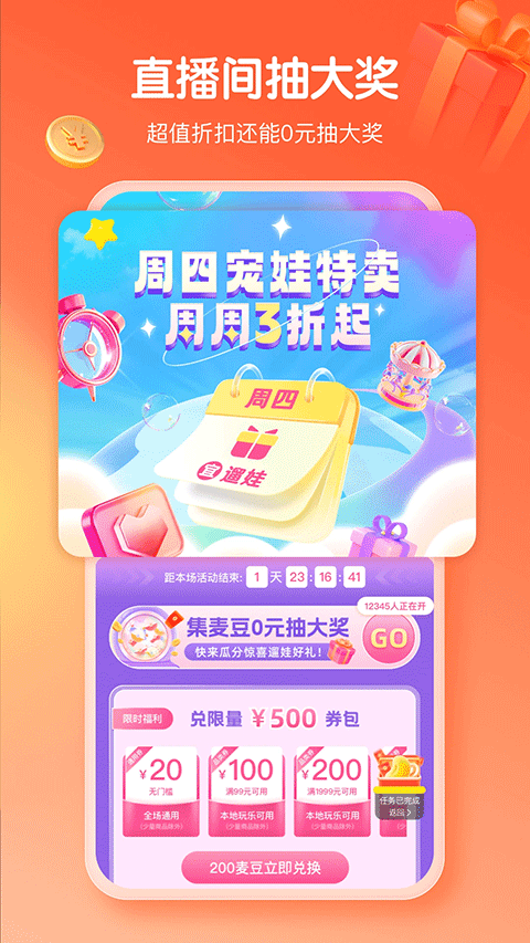 麦淘亲子游app软件封面
