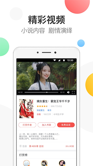 万读小说app软件封面
