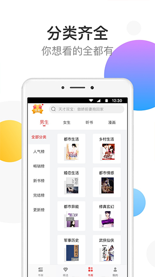 万读小说app软件封面