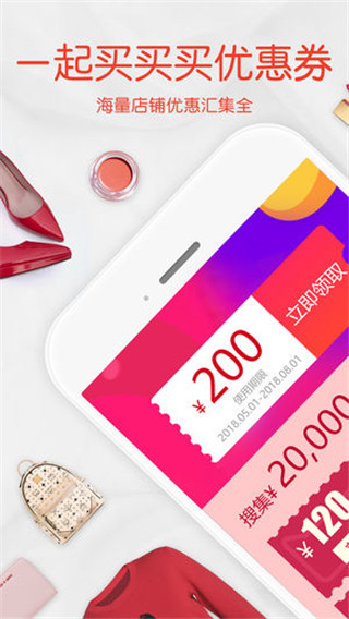 一起买买买APP软件封面