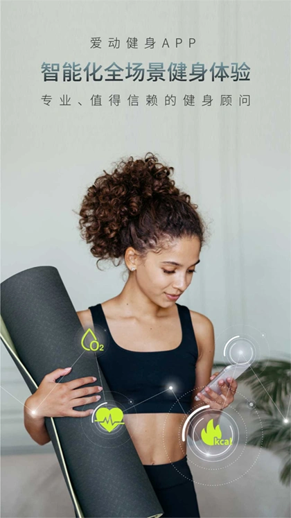 爱动健身app软件封面
