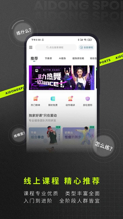 爱动健身app软件封面