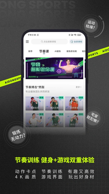 爱动健身app软件封面