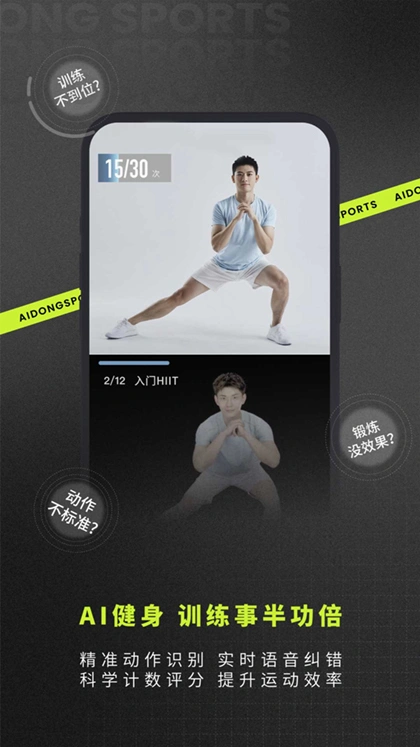 爱动健身app软件封面