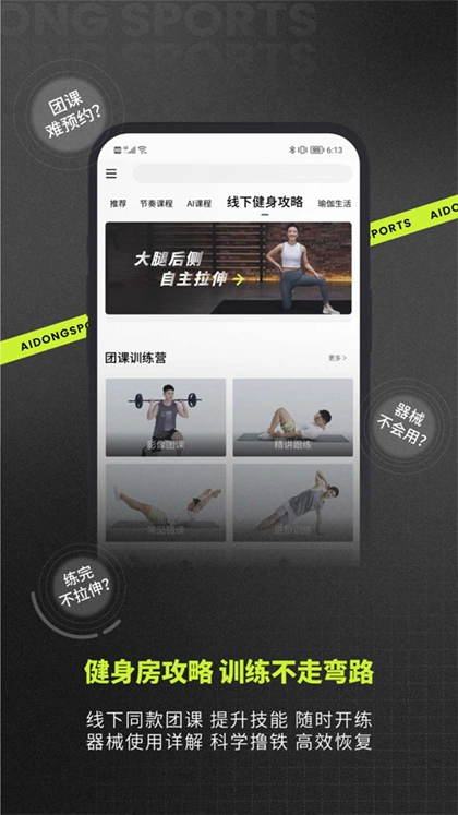 爱动健身app软件封面