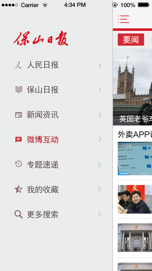 保山日报app软件封面