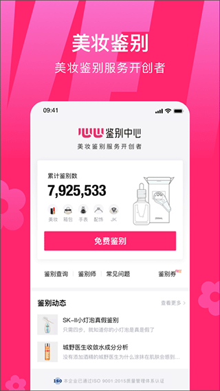心心美妆鉴定app软件封面