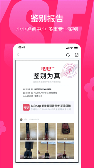 心心美妆鉴定app软件封面