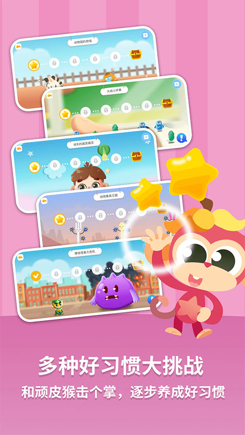 悟空好习惯app软件封面