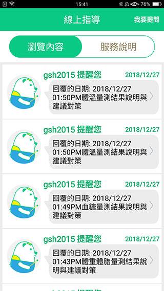 我顾健康app软件封面