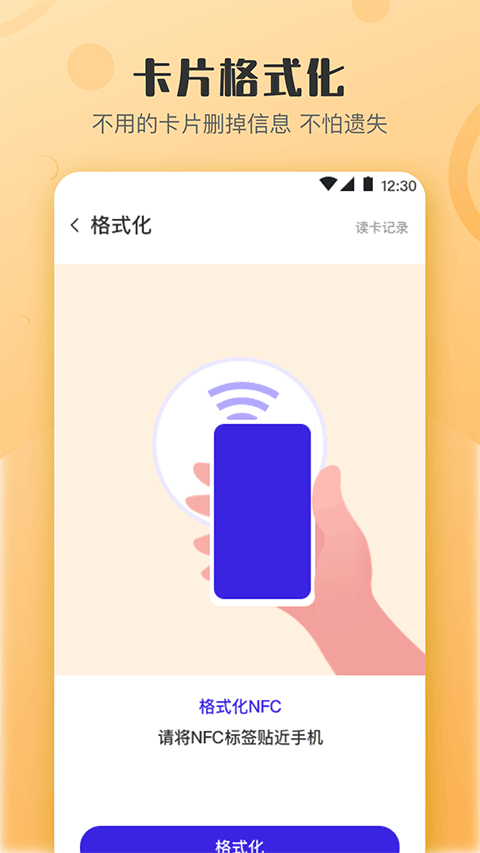 万能NFC钥匙app软件封面