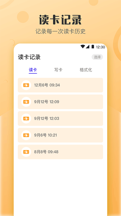 万能NFC钥匙app软件封面