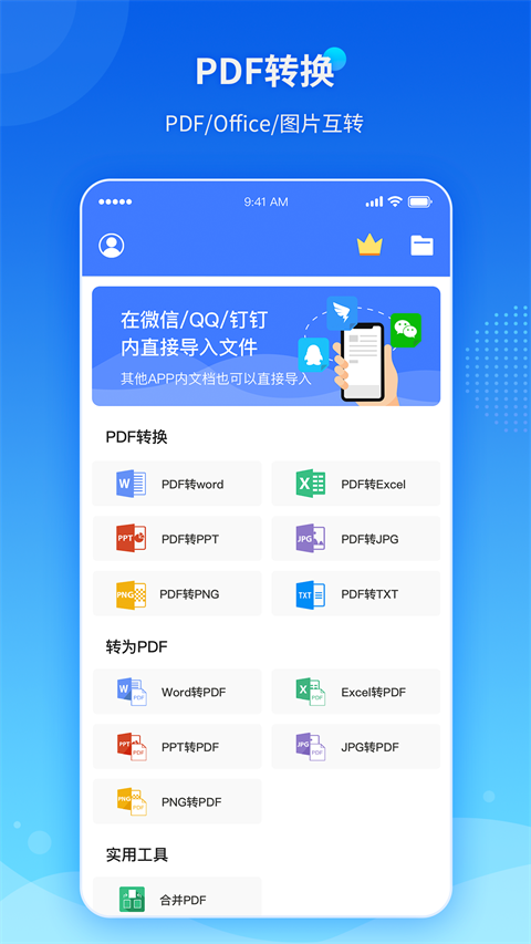 傲软PDF转换app软件封面