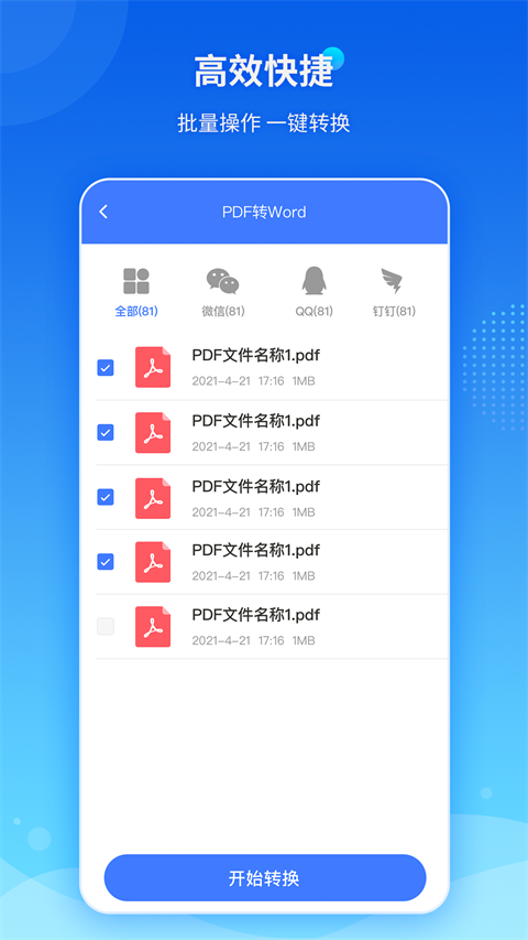 傲软PDF转换app软件封面