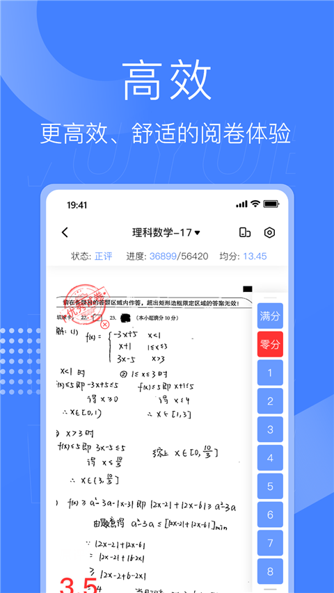 五岳阅卷app软件封面