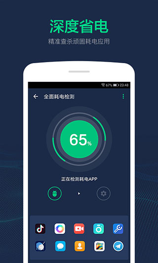 电池寿命修复大师app软件封面