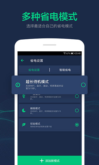 电池寿命修复大师app软件封面