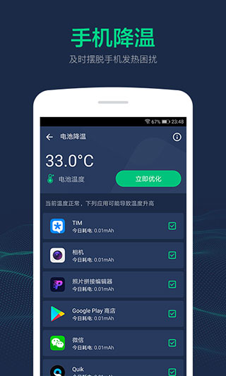 电池寿命修复大师app软件封面