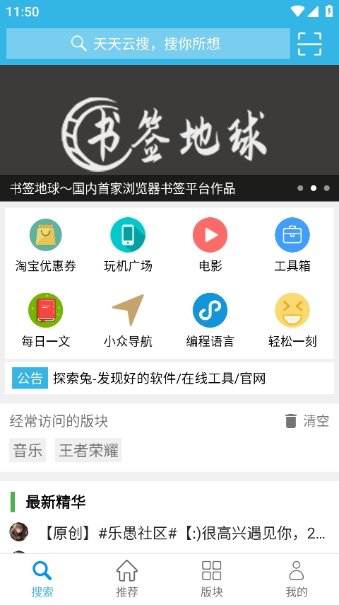 天天云搜app软件封面