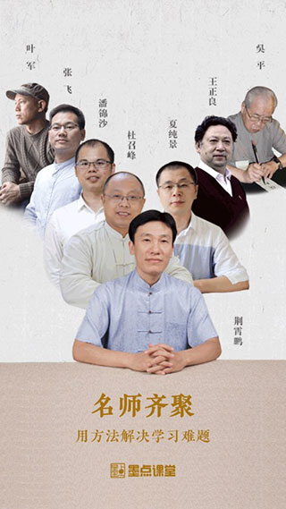 墨点课堂app第1张手机截图