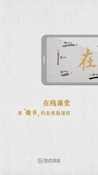 墨点课堂app软件封面