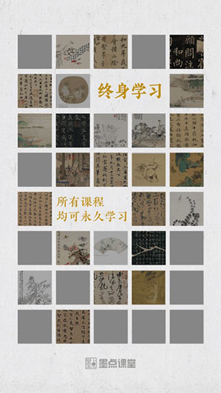 墨点课堂app第3张手机截图