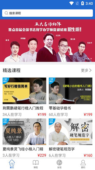 墨点课堂app第4张手机截图