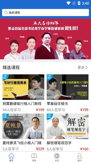 墨点课堂app软件封面