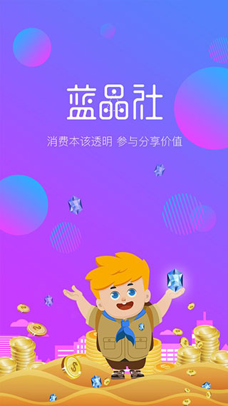 蓝晶社软件封面