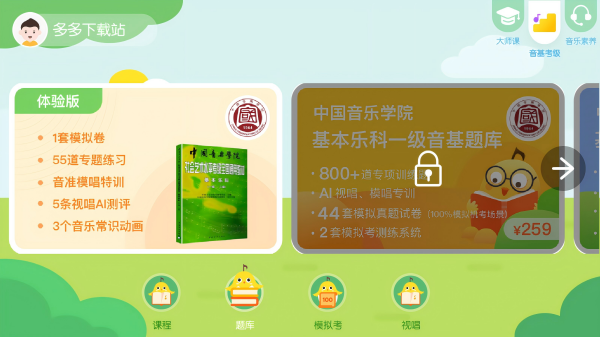 音乐壳教室app截图