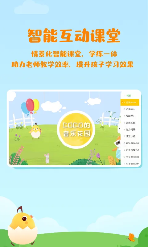 音乐壳教室app软件封面