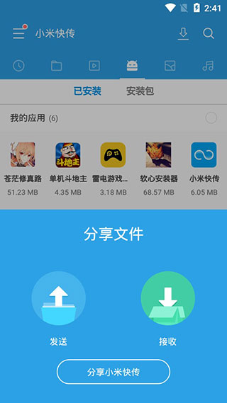 小米快传app软件封面