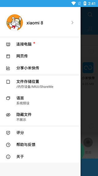 小米快传app软件封面