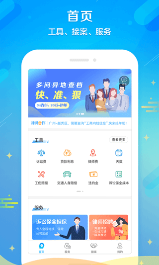 多问律师端app软件封面