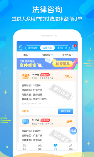 多问律师端app软件封面