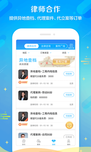 多问律师端app软件封面
