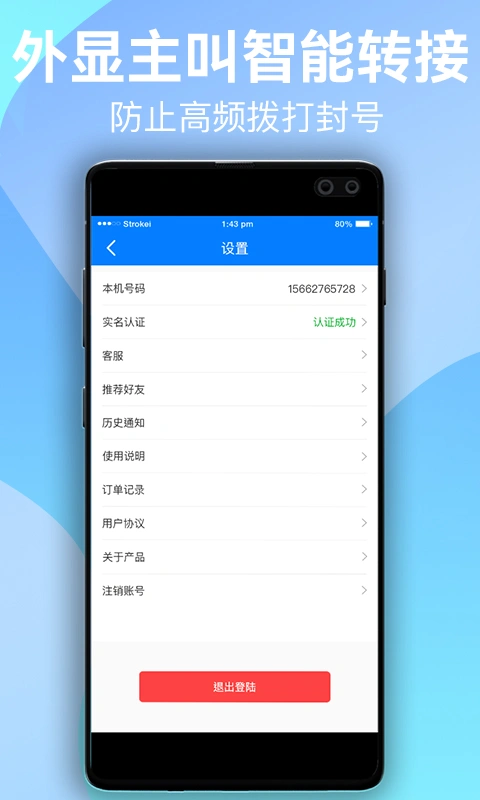 小号帮手软件封面
