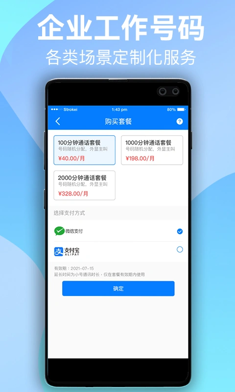 小号帮手软件封面