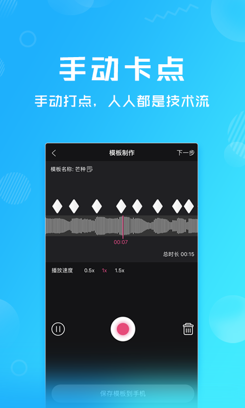 卡点特效软件封面