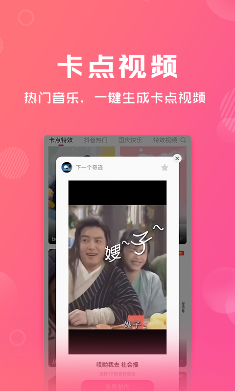 卡点特效软件封面