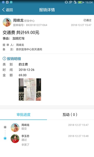 i到位app软件封面