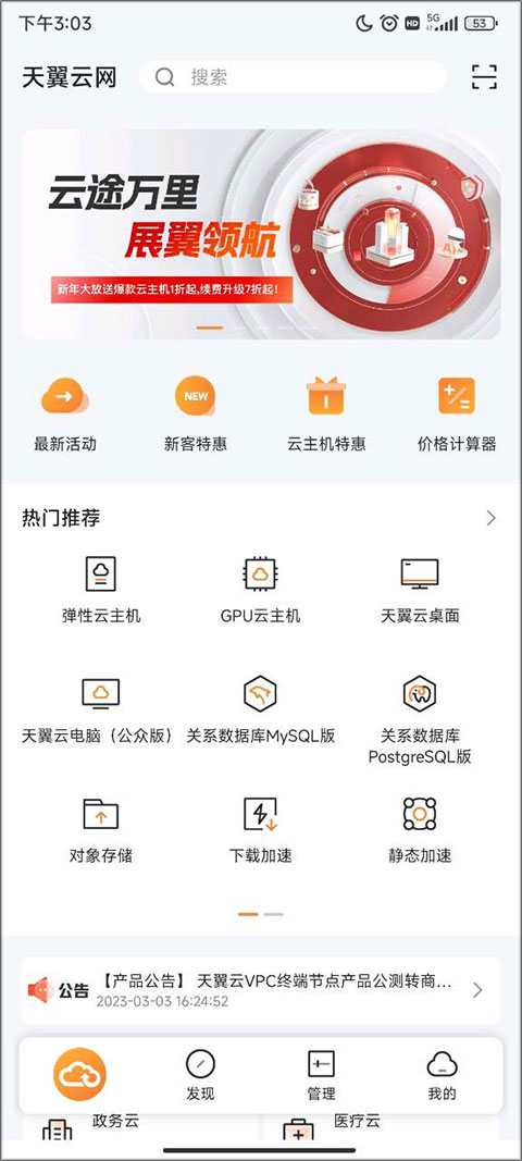 App首页