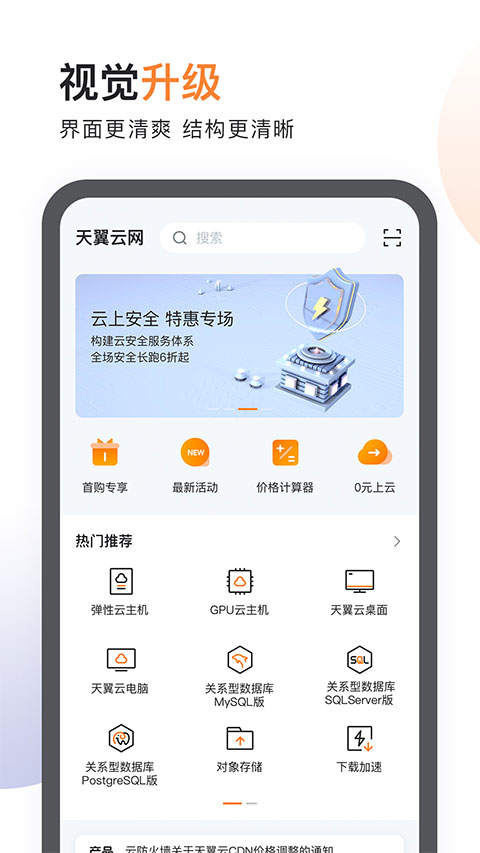 中国电信天翼云app软件封面